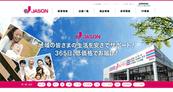 Desktop Screenshot of jason.co.jp