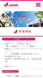 Mobile Screenshot of jason.co.jp